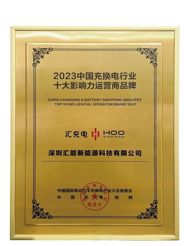 中国充换电行业十大运营商品牌